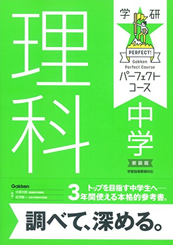 Amazon.co.jp: Gakken Plus 学研プラス: 中学ニューコース